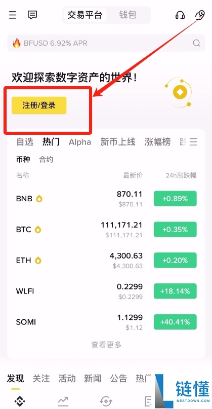 币 安是干什么的？总部在哪里？国内用户如何注册使用币 安APP？