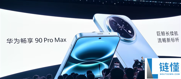8500mAh华为史上最大电池,华为畅享90 Pro Max表态