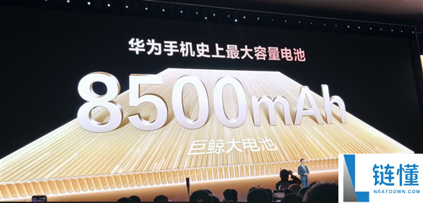 8500mAh华为史上最大电池,华为畅享90 Pro Max表态