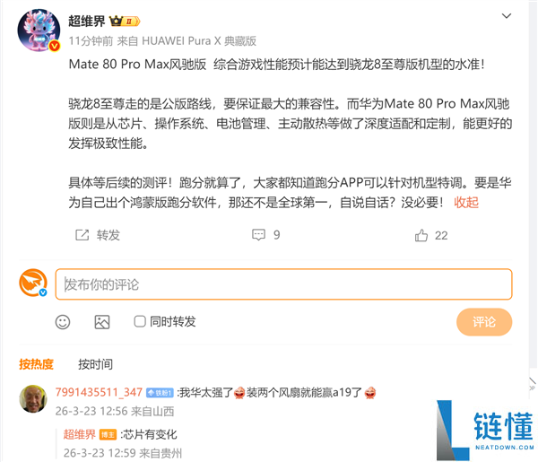 华为Mate 80 Pro Max风驰版来了：新麒麟芯加持下机能将达骁龙8至尊版水准