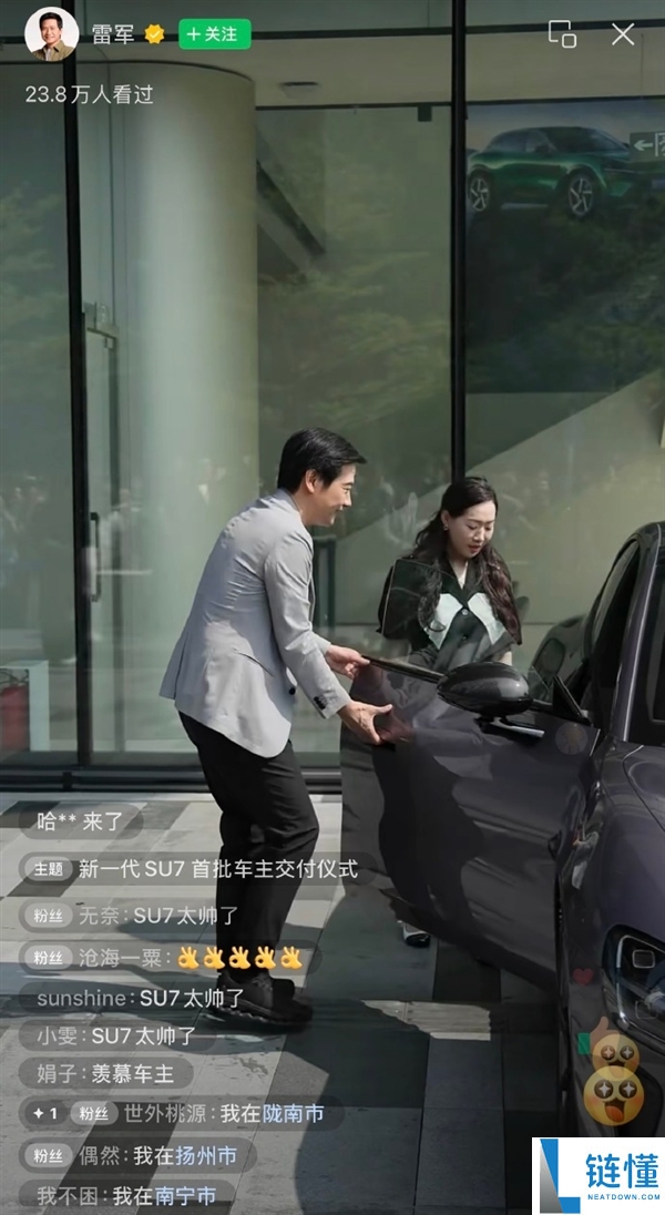 诚意满满,新一代SU7首批交付 雷军亲身弯腰为车主们开门:网友直呼钱花的值