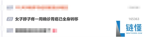 男子脖子疼一周：确诊胃癌 已全身转移