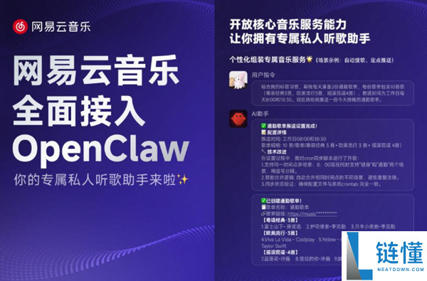 网易云音乐公布接入OpenClaw 向开辟者开放中心音乐效劳才能