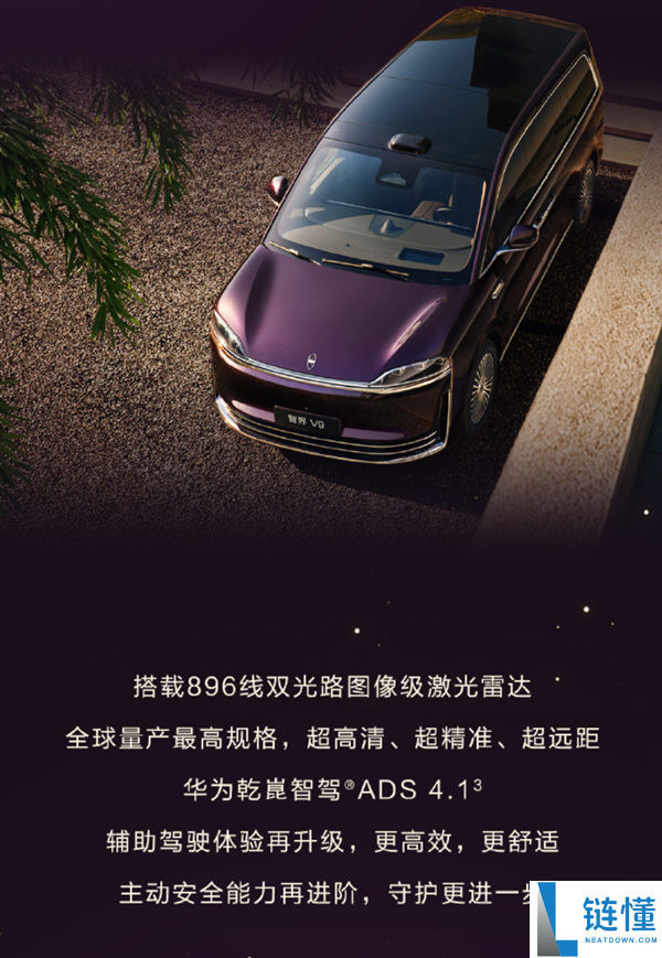 鸿蒙智行首款MPV,智界V9展车四月下旬进店：896线激光雷达上车