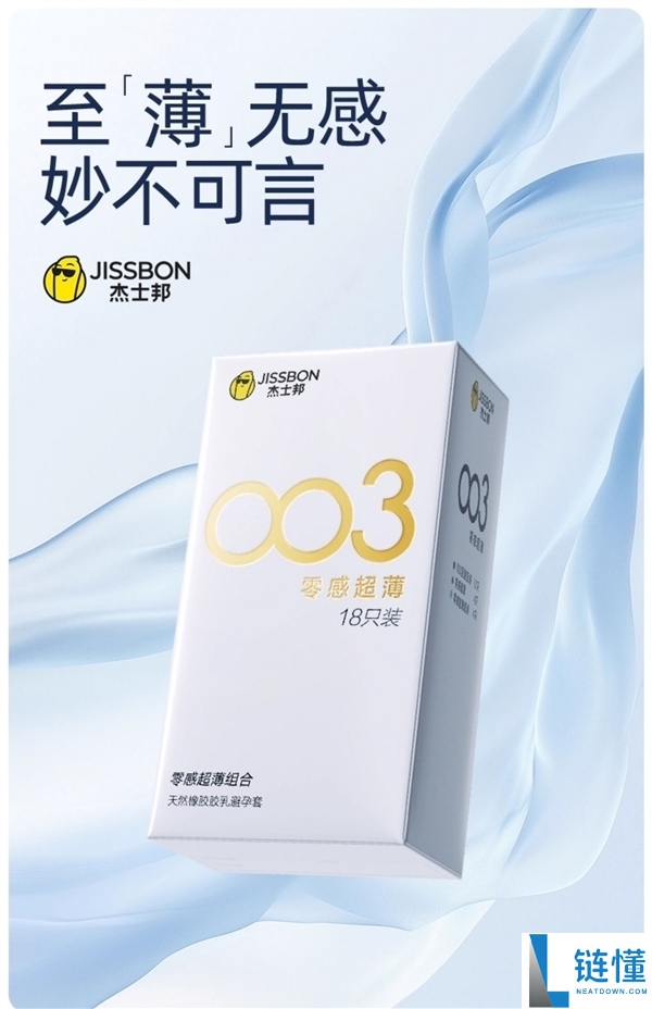 囤点用时心不慌,杰士邦零感超薄组合套装：18只14.9元