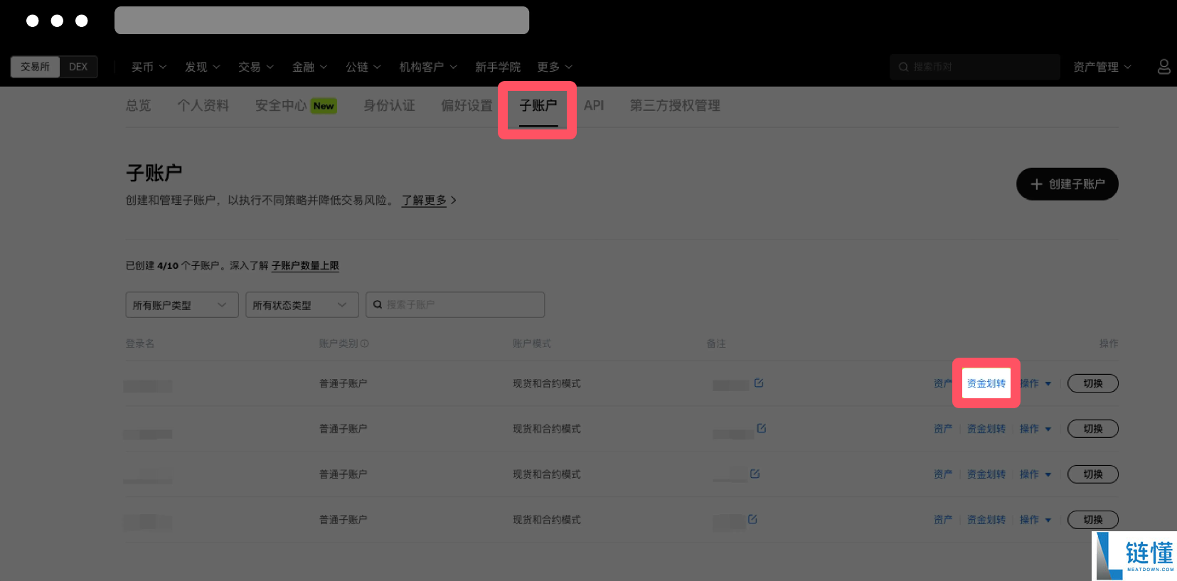欧易交易所子账号是什么？如何创建OKX子账号？如何提币?