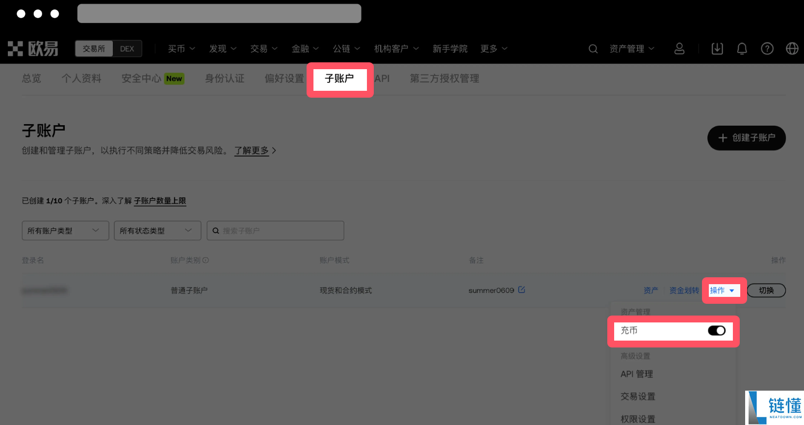 欧易交易所子账号是什么？如何创建OKX子账号？如何提币?