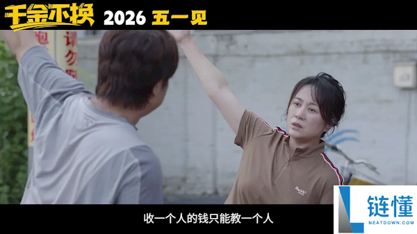 马丽新片《令媛不换》来了 7部影片定档2026五一档