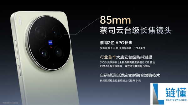 机圈专业V单来了,vivo X300 Ultra首发索尼LYTIA-901 三大黄金焦段