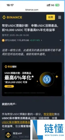 USDC 是什么？在币安怎么投资？稳定币高息投资攻略