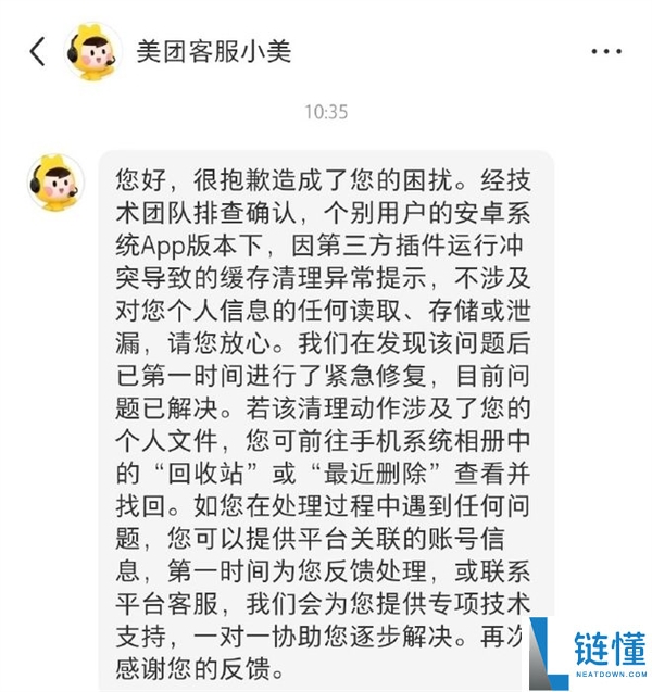 美团客服回应App删除用户照片：系第三方插件矛盾 相关问题已修复