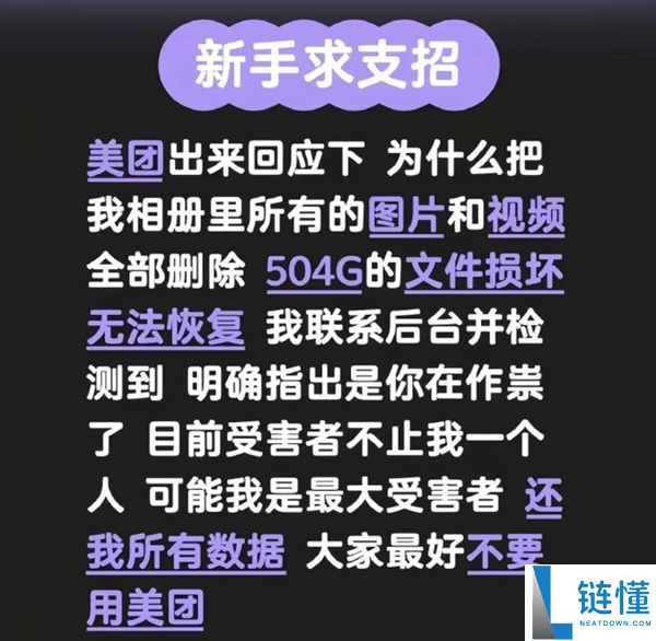 美团客服回应App删除用户照片：系第三方插件矛盾 相关问题已修复