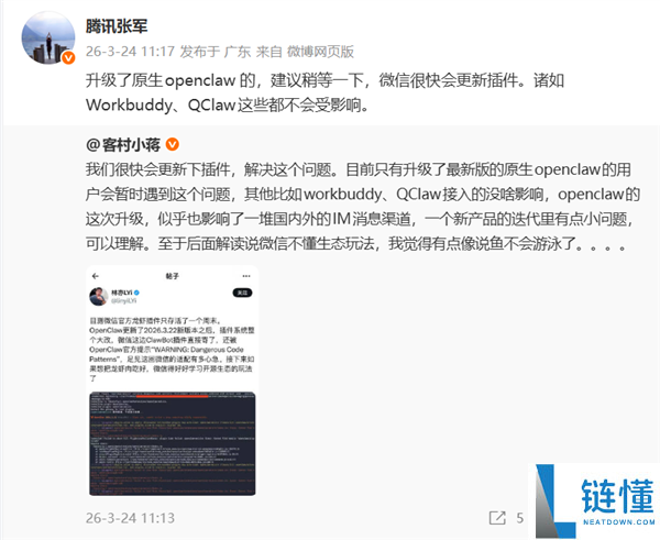 网友称微信龙虾仅活一个周末就异常,腾讯员工高管接连发声