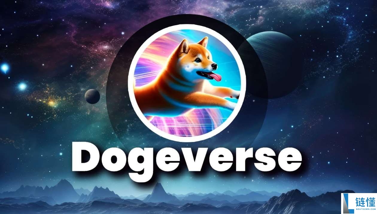 DOGEVERSE是什么？DOGEVERSE代币经济学、价格趋势及未来展望