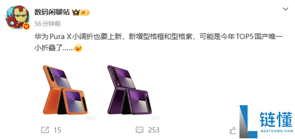 全球开创阔折叠,华为Pura X全新配色型格橙、型格紫来了