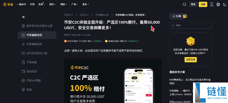 币安交易所出金教程及冻结赔付规则、赔付流程（大陆用户提现必备）