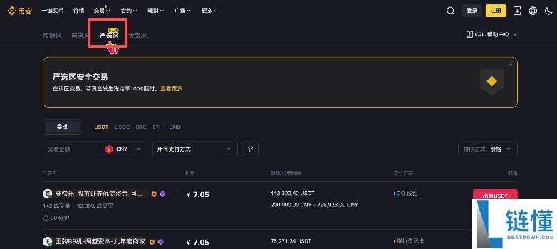币安交易所出金教程及冻结赔付规则、赔付流程（大陆用户提现必备）