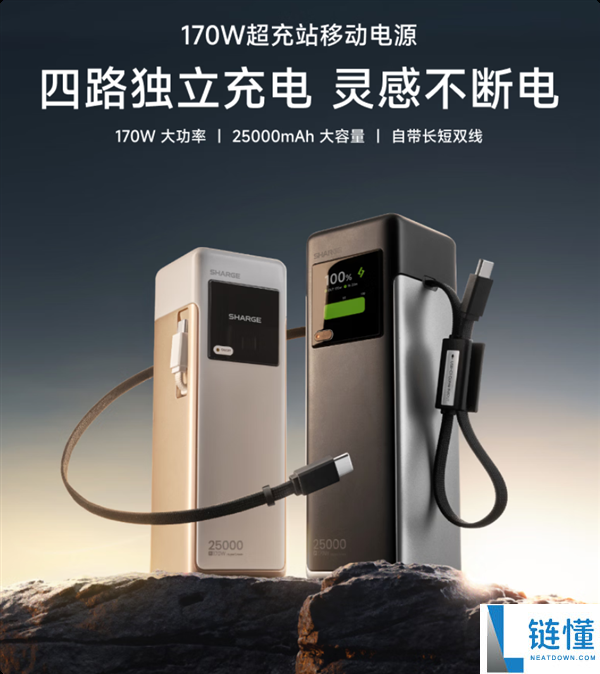 可上飞机 闪极发布25000mAh充电宝：170W同时充4台