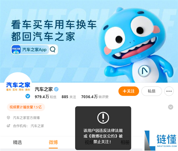 汽车之家客服回应被制止关注：账号行将恢复正常