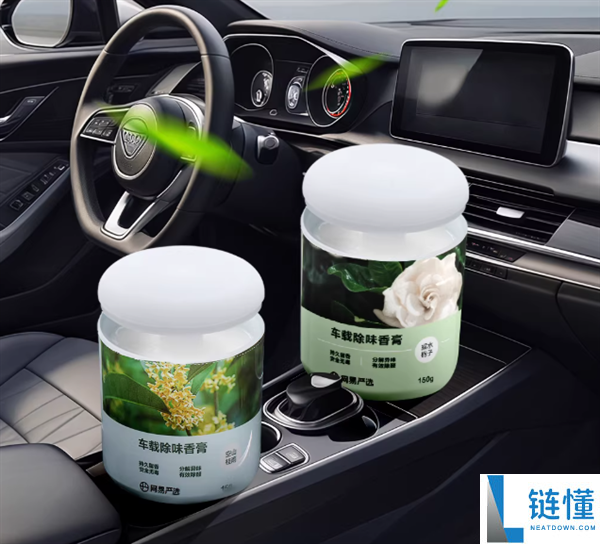 一路芳香,网易严选车载香薰膏大促 到手7.9元