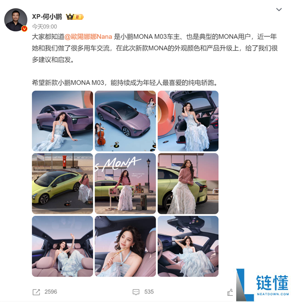 何小鹏听劝,新款MONA 03诸多灵感都来自欧阳娜娜