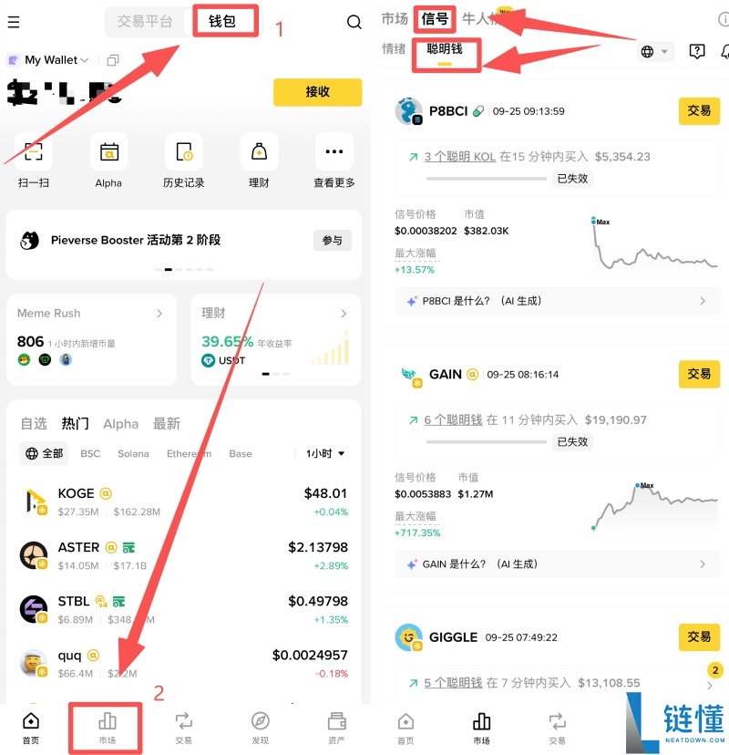 币安钱包信号是什么?在哪里可以找到?币安钱包信号运作方式与操作教学