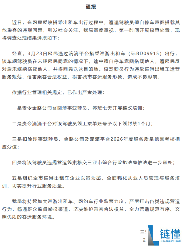 乘客赞扬滴滴出租车司机半途揽客 官方传递：制止接单1个月