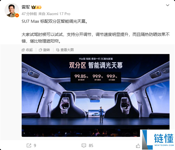 雷军太懂女生：新一代小米SU7 Max防晒堪比物理遮阳帘
