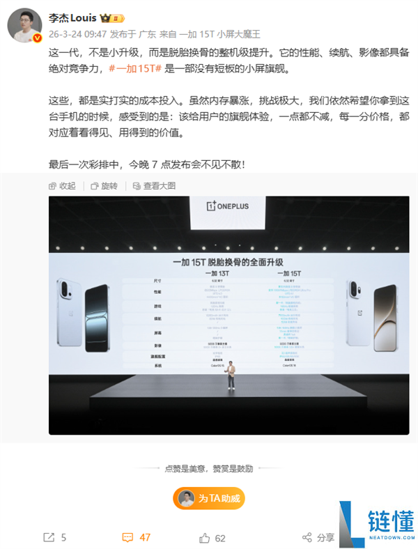 无短板小屏旗舰,一加15T与一加13T参数对照来了：脱胎换骨的整机级提拔