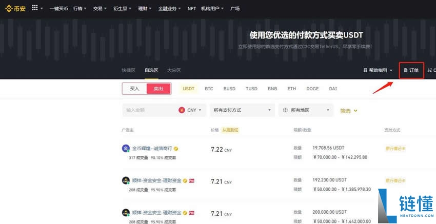 2025USDT泰达币完整介绍，十分钟带你了解USDT、诈 骗风险及购买方法