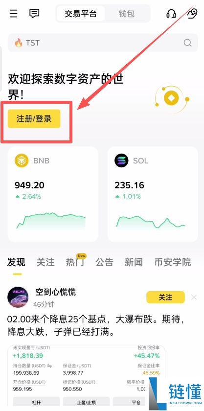 苹果iOS/安卓手机的币安钱包APP官方版怎么下载？