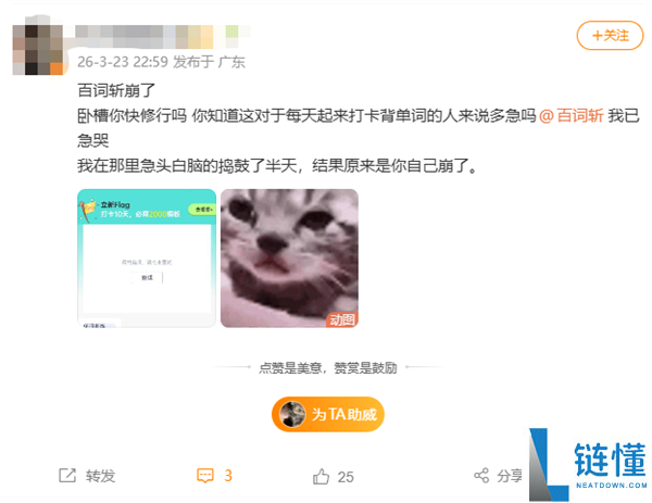 百词斩深夜崩了,网友急哭  官方回应：没打卡的定心了