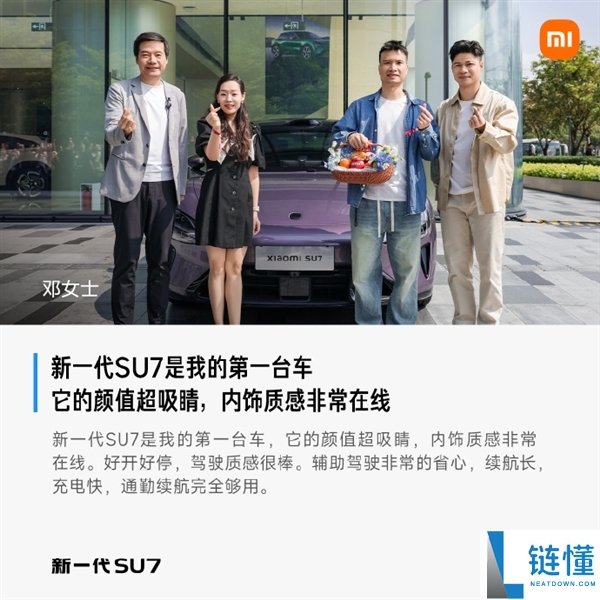 首批车主评价新一代小米SU7：始于颜值 终究车品