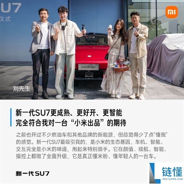 首批车主评价新一代小米SU7：始于颜值 终究车品