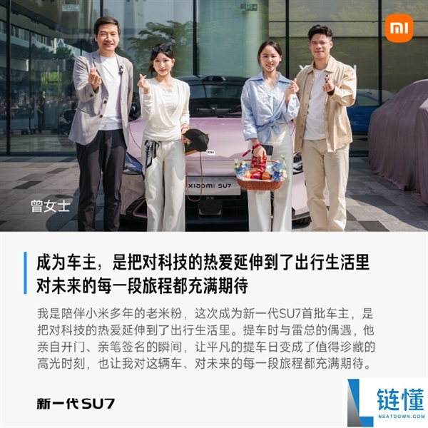 首批车主评价新一代小米SU7：始于颜值 终究车品