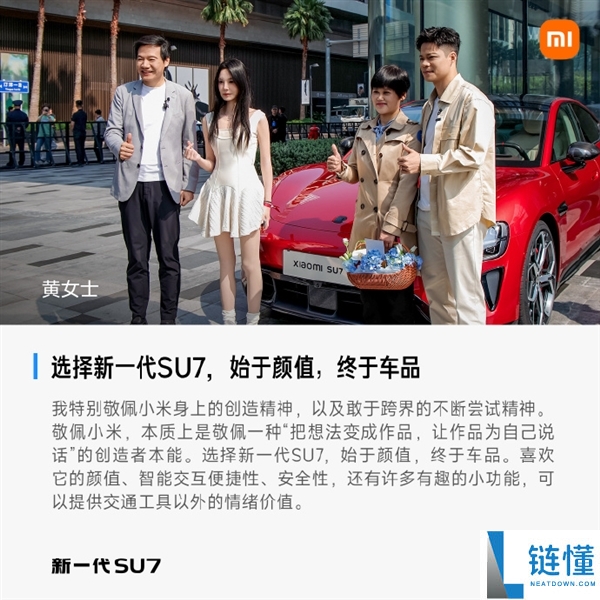 首批车主评价新一代小米SU7：始于颜值 终究车品