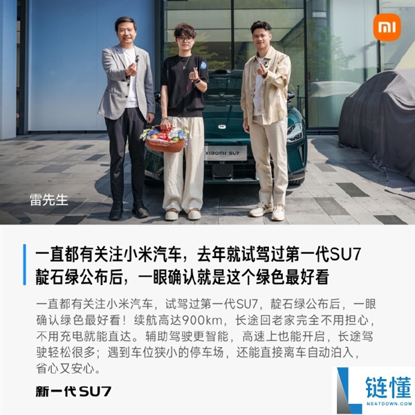 首批车主评价新一代小米SU7：始于颜值 终究车品