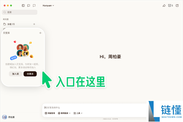 腾讯元宝派电脑版正式上线,收费一键创立龙虾、支撑开黑同享屏幕