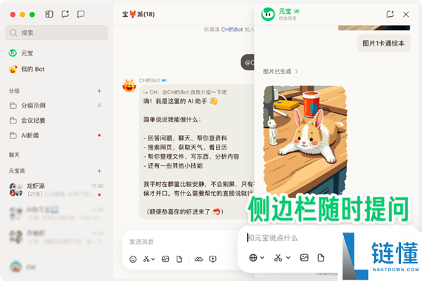 腾讯元宝派电脑版正式上线,收费一键创立龙虾、支撑开黑同享屏幕