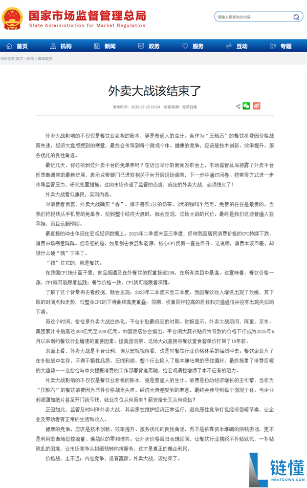 国家市场监督经管总局：外卖大战该完毕了