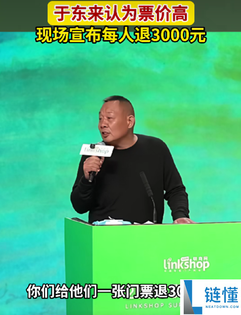 于东来嫌票价高：现场公布每人退3000元 胖东来的聪明在于情愿舍弃好处