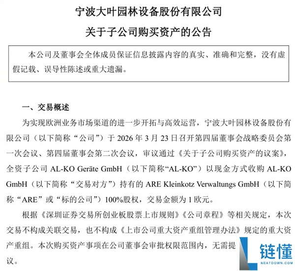 不含任何隐性债权,中企8元买下净资产1800万的德国企业