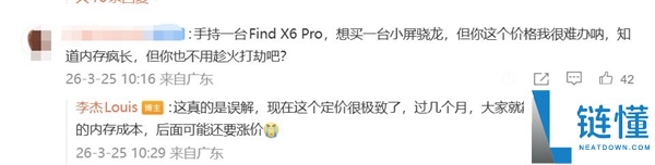 一加15T价钱被曲解了 李杰：过几个月人人就了解了