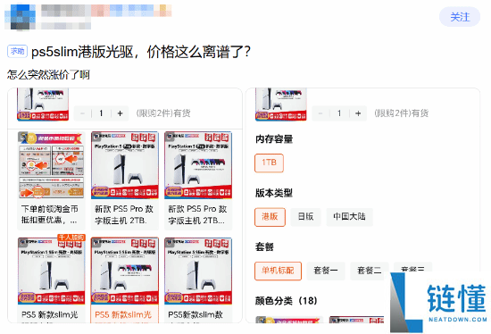 国内PS5港版卖4300元啦?玩家也直呼看不懂