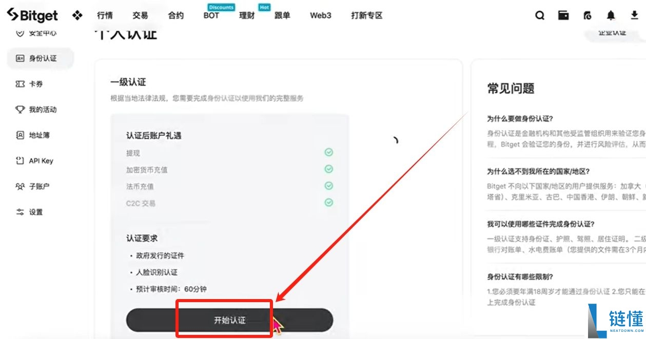 身处美国如何使用Bitget交易所？如何下载？功能、手续费、安全性介绍