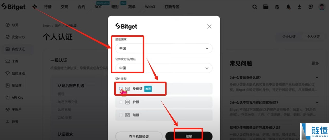身处美国如何使用Bitget交易所？如何下载？功能、手续费、安全性介绍