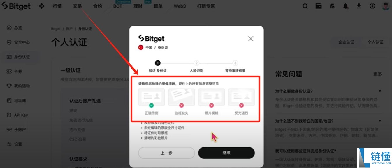 身处美国如何使用Bitget交易所？如何下载？功能、手续费、安全性介绍