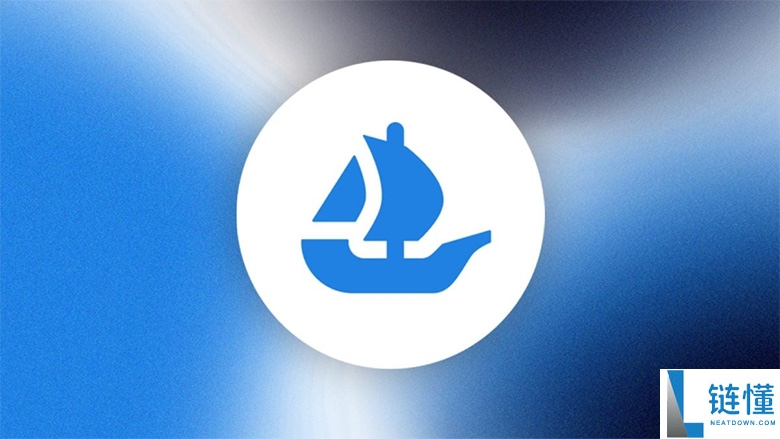 OpenSea即将启动TGE，值得大家参与吗？一文介绍