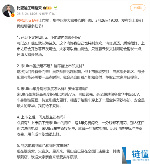 不必等,比亚迪路天许诺宋Ultra EV上市就能交付：新增暮云灰内饰