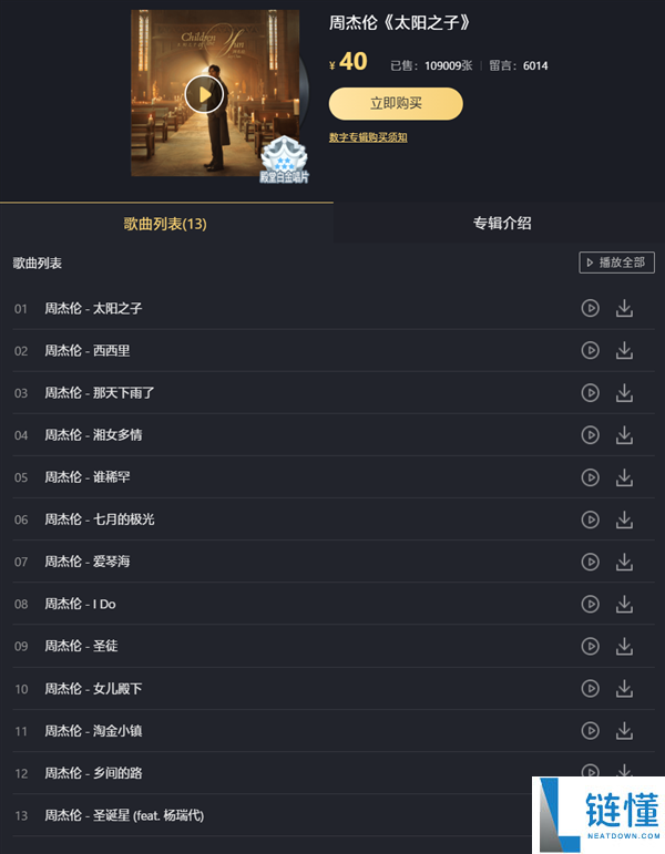 你听了吗,周杰伦新专辑《太阳之子》情怀杀 口碑两级分化上热搜